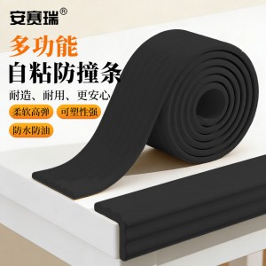 安赛瑞 防撞条包边角2米 黑色 310838
