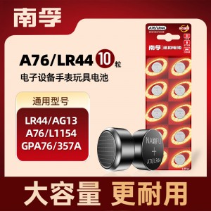 南孚纽扣电池10粒装 LR44