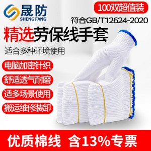 晟防劳保线手套 加厚600 蓝口 100双/包