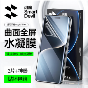 闪魔 手机膜（适用荣耀magic7Pro/RSR手机）