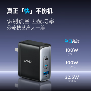 ANKER安克 100W 氮化镓充电器