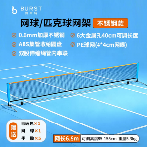 网球架6.9米（高度可调+含球网)（ABS四通）