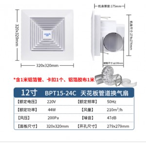 正野 BPT15-24C 排气扇