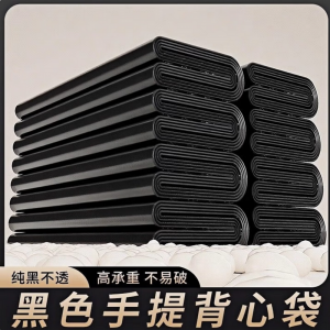 国产 黑色背心式垃圾袋 30cm*50cm 50个/扎