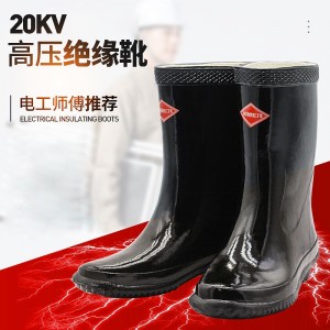 盛安 20KV绝缘鞋 43码