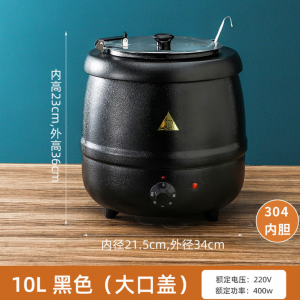 维纳仕(vnash)电子暖汤煲 电加热汤炉 10L大口黑汤煲【配汤勺】