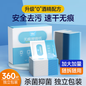 博音 异丙醇湿巾（适用于屏幕清洁）360片/盒