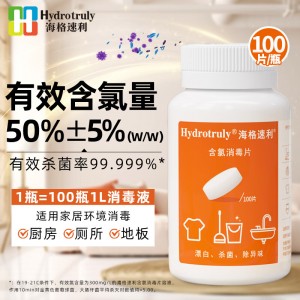 海格速利 含次氯酸泡腾消毒片 100片/瓶 3瓶/组 单位：组
