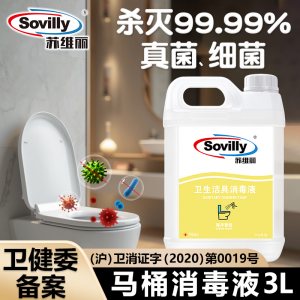 苏维丽马桶消毒液 3L/桶