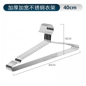 尚美德 不锈钢衣架 加宽加粗 40cm 5个装