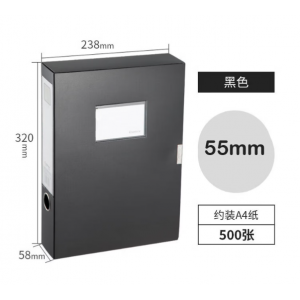 齐心(Comix) A4加厚粘扣档案盒55mm 黑色 HC-55
