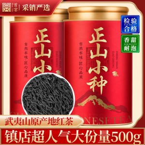 首宴正山小种红茶250g*2罐/组