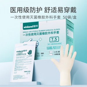 稳邦一次性灭菌橡胶外科手套无粉麻面 2只/袋 50袋/盒 7.5号