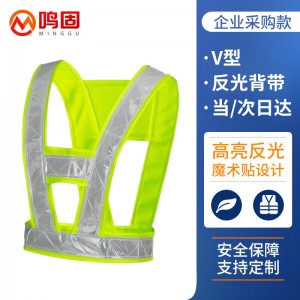 鸣固 反光背心马甲 V型