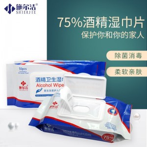 施尔洁 75%酒精卫生湿巾 50抽/包