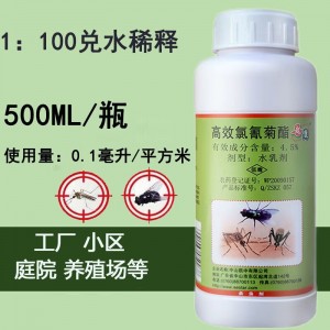 起康高效氯氰菊酯灭蚊药500g 20瓶/箱