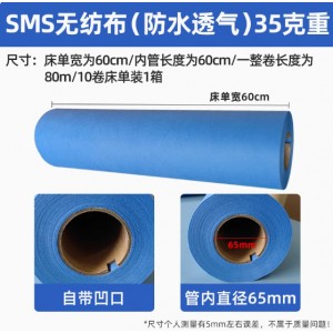 广尚美一次性无纺布床单 SMS材质 密度为35克 宽620mm*长80M/卷