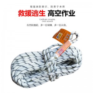 东安安全绳9.5厘20米 3C认证