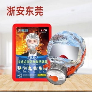 浙安防毒面具 TZL30