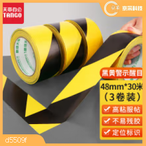 天章办公(TANGO)PVC警示胶带黑黄斜纹斑马工厂仓库胶带地标线地板地面安全定位标识贴醒目高粘【48mm*30m*3卷装】