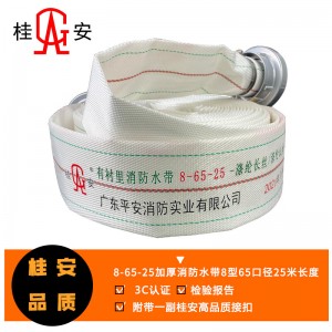 桂安消防水带DN65(25米) 3C认证