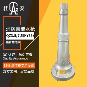 桂安消防枪口DN65 3C认证