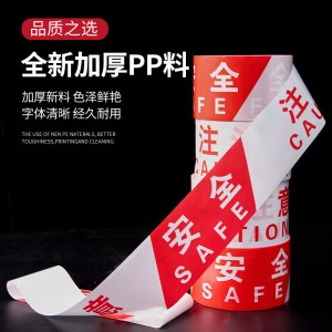 百舸 红白警示带宽60mm*100米