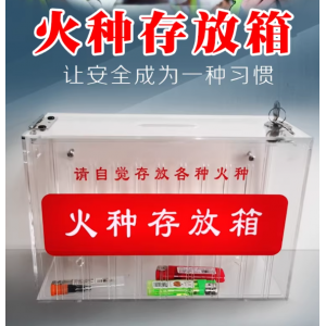 挂墙透明亚克力火种存放收集箱28cm*19cm