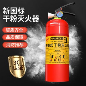 永安手提式干粉灭火器4kg 3C认证