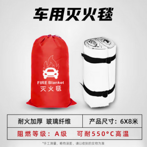 新能源汽车灭火毯尺寸：6M*8M