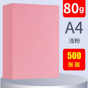 蓝光彩色纸 A4 80G 500张/包 粉红