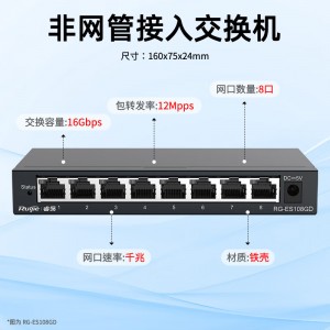 锐捷（Ruijie）RG-ES108GD 8口千兆交换机